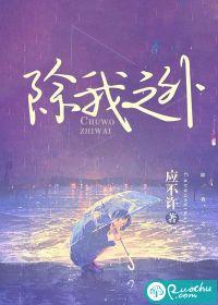 除我之外,探寻世界的无限可能